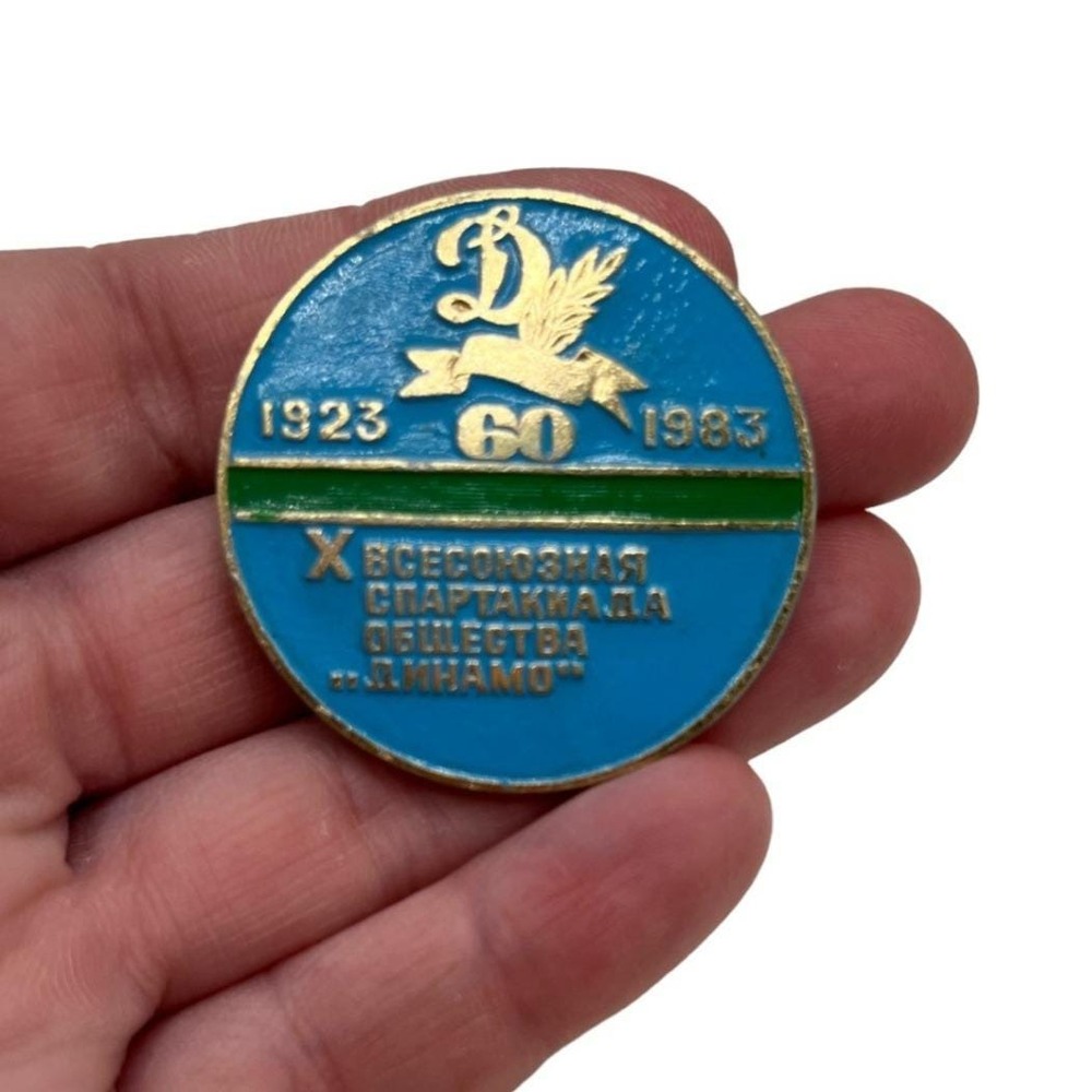 Vintage 1983 Soviet Dynamo Society‎ 60th Anniversary Spartakiad Enamel Pin Badge